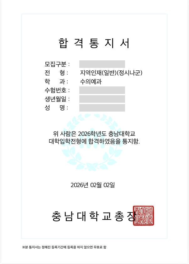 합격통지서 1