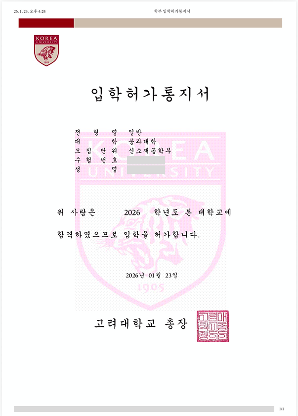 합격통지서 2