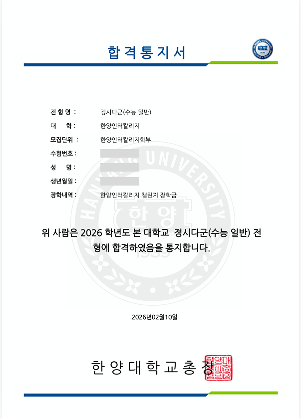 합격통지서 3