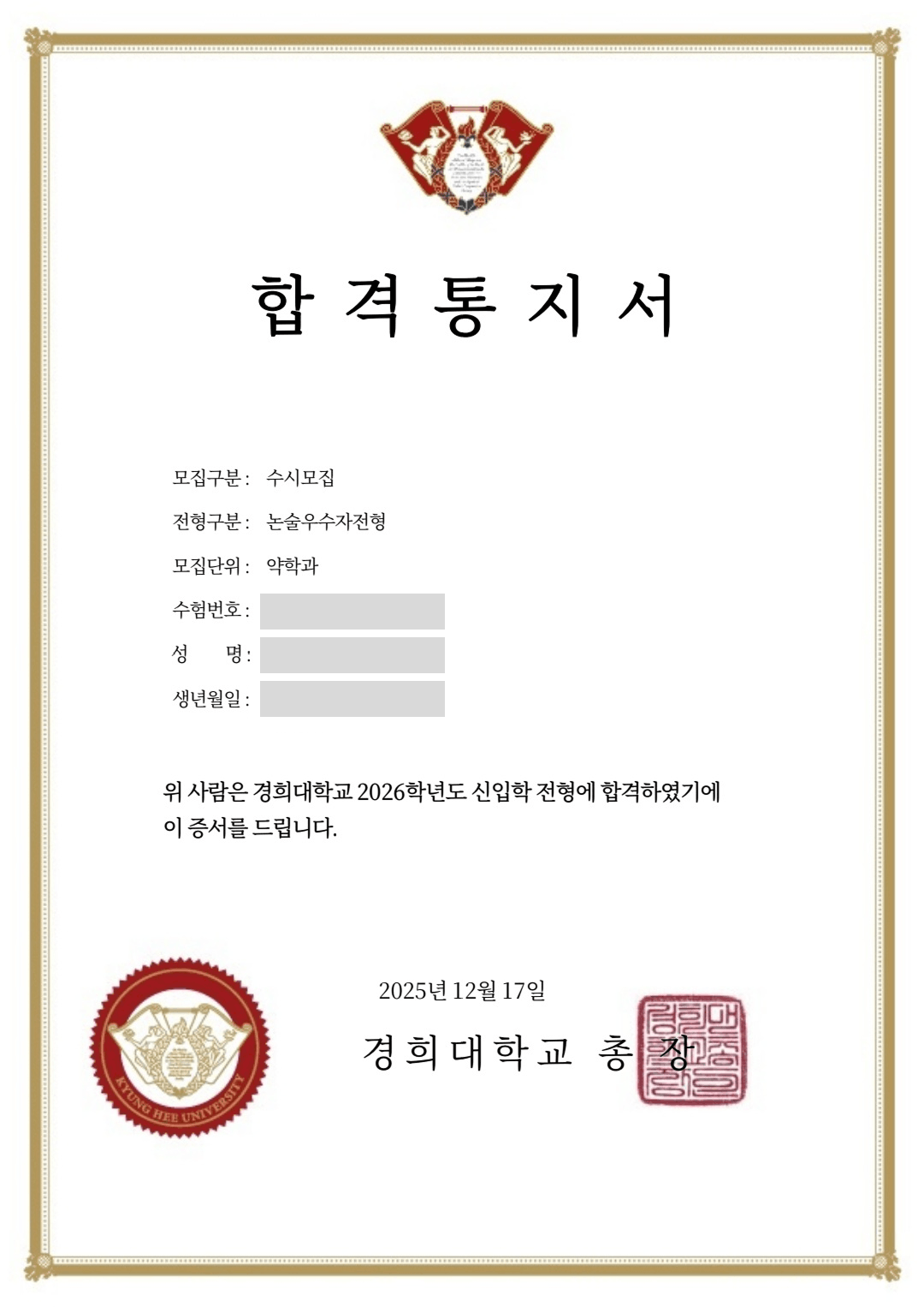 합격증