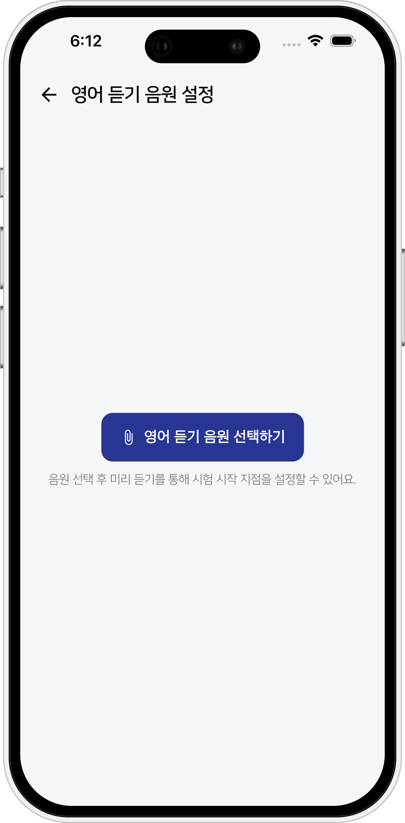 영어 듣기 설정 화면 1