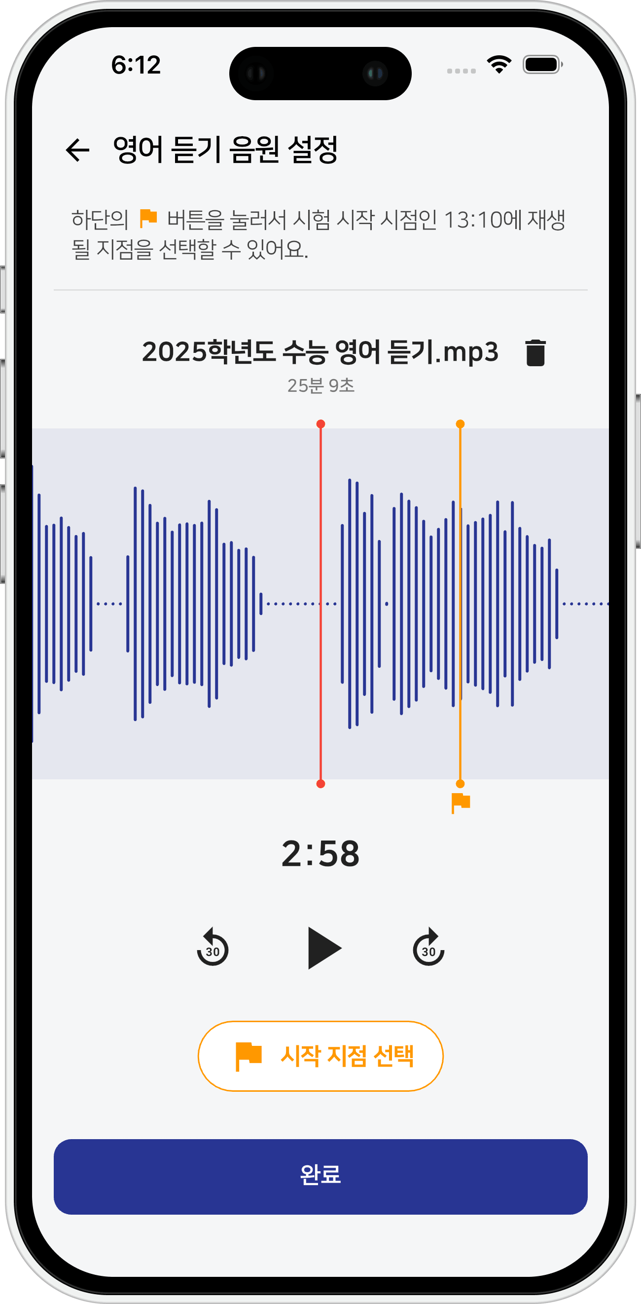 영어 듣기 설정 화면 2