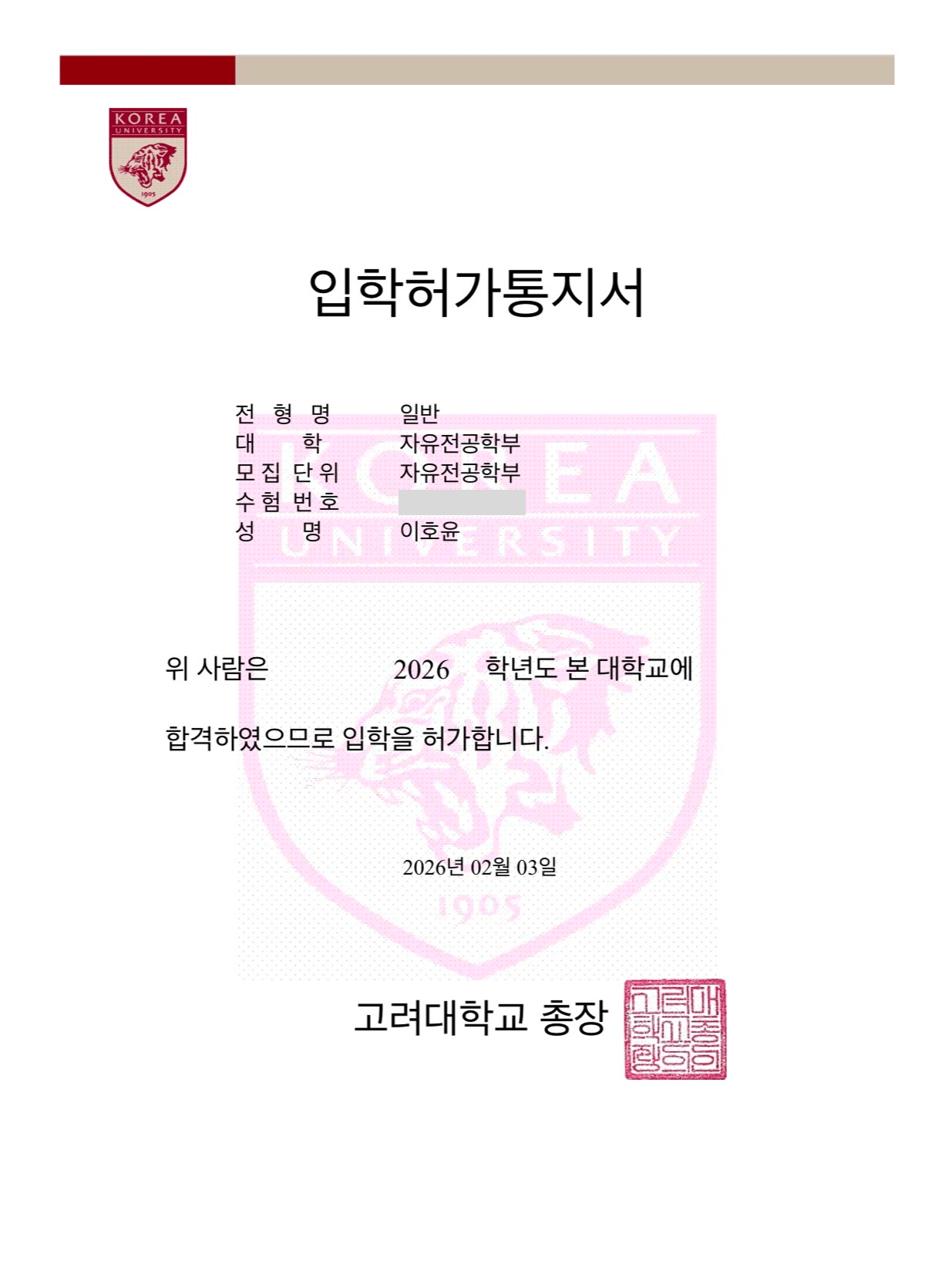 합격통지서 1