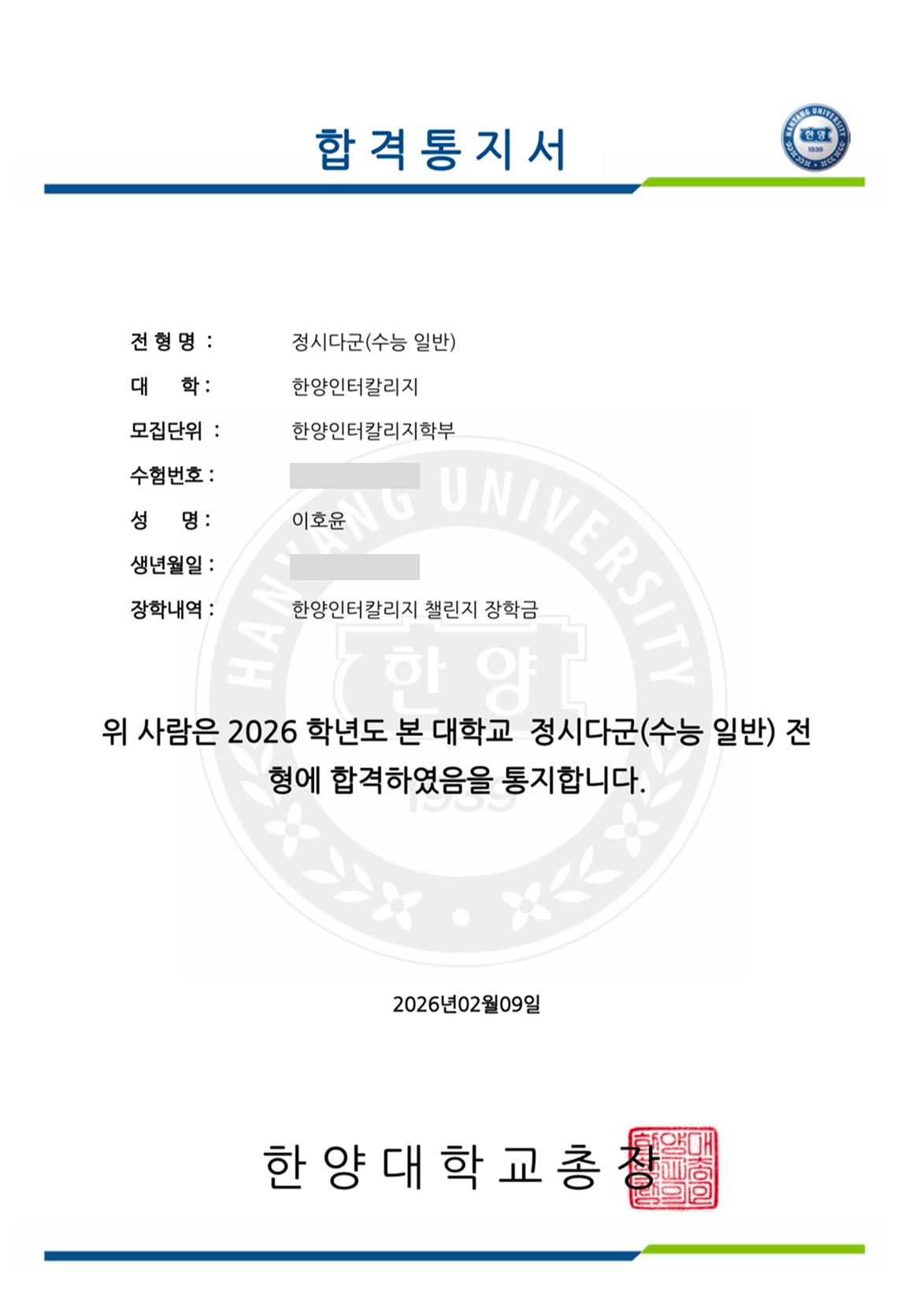 합격통지서 2