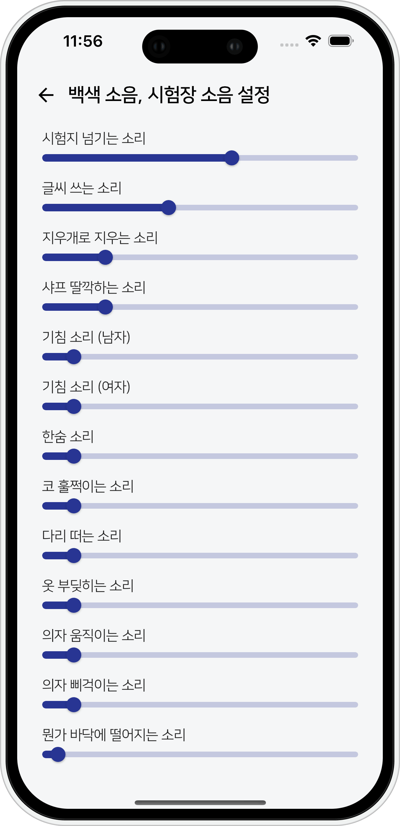 소음 세팅 예시