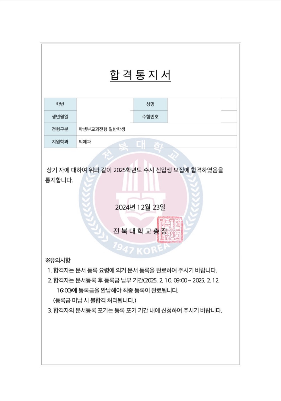 합격통지서 1