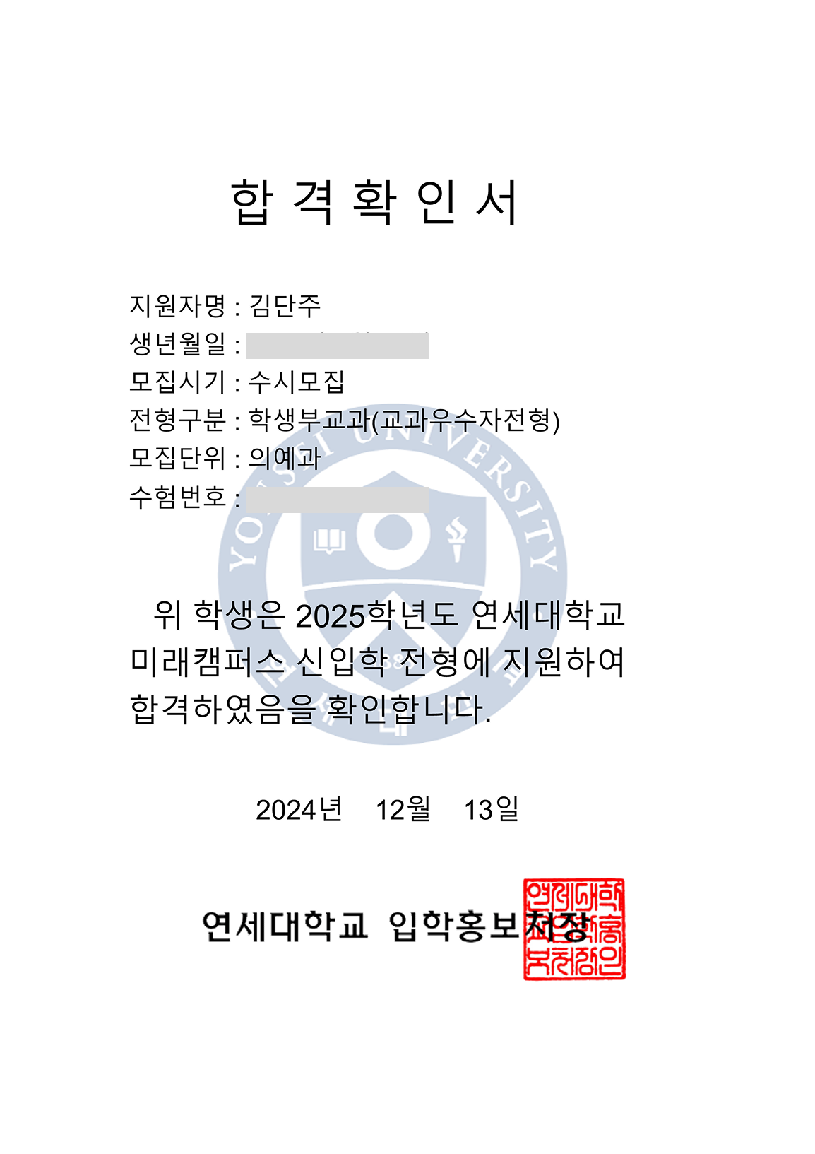 합격통지서 1