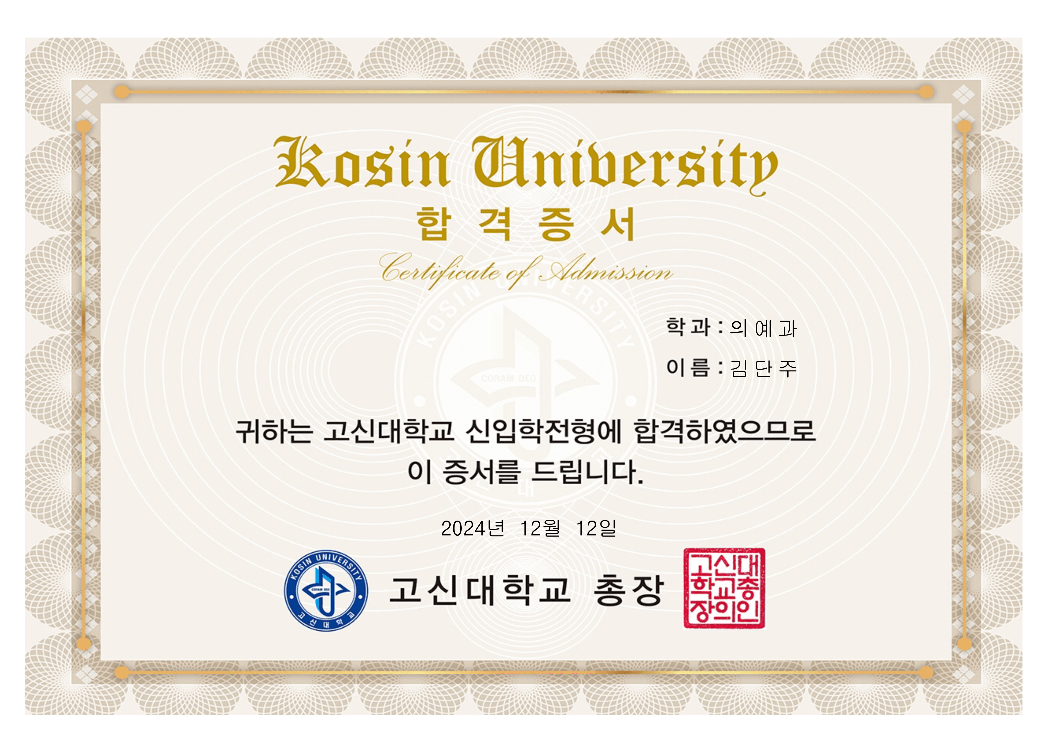 합격통지서 3