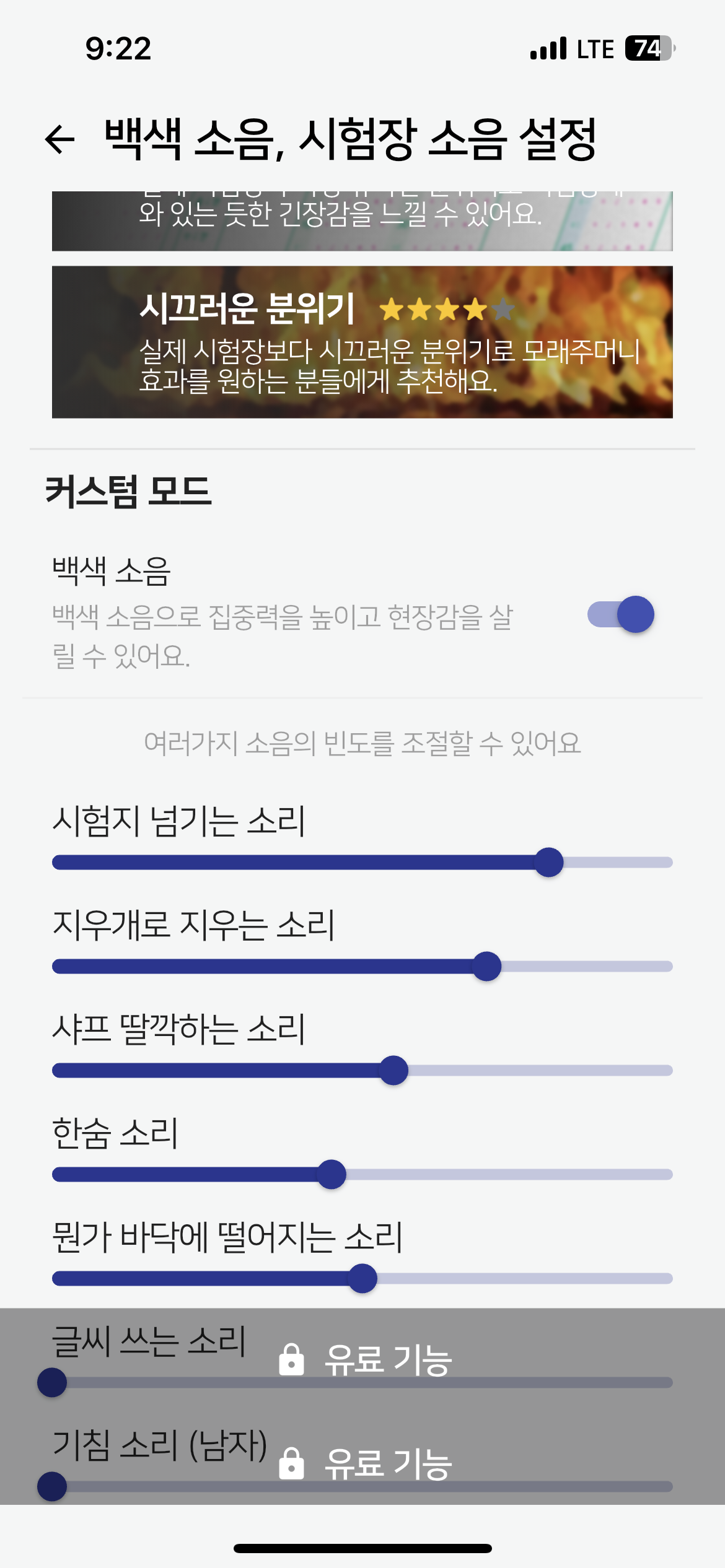 소음 세팅 예시
