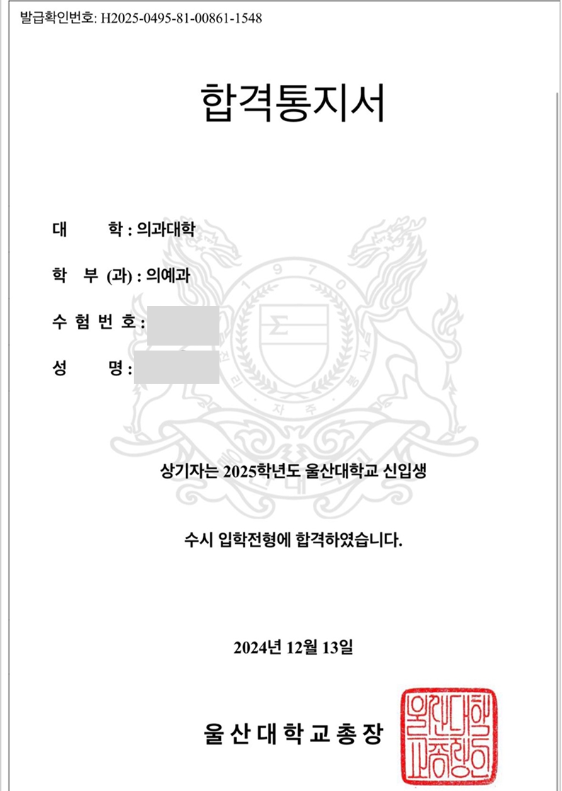 합격통지서 1