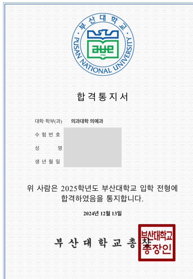 합격통지서 2
