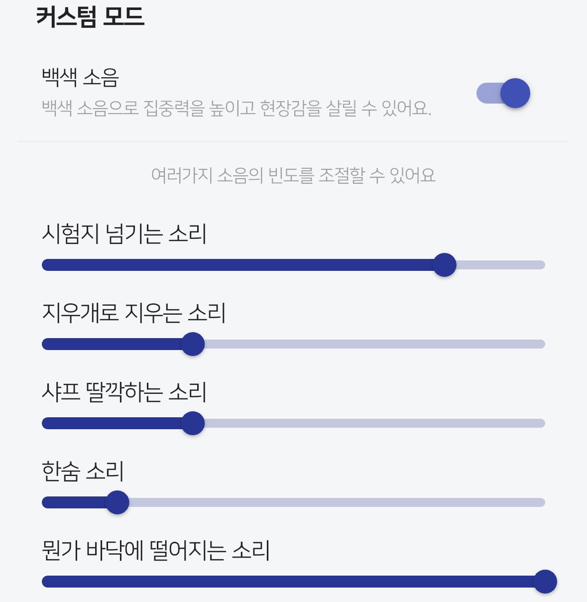 소음 세팅 예시
