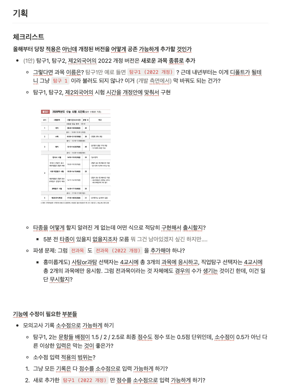 최초 기획안 before