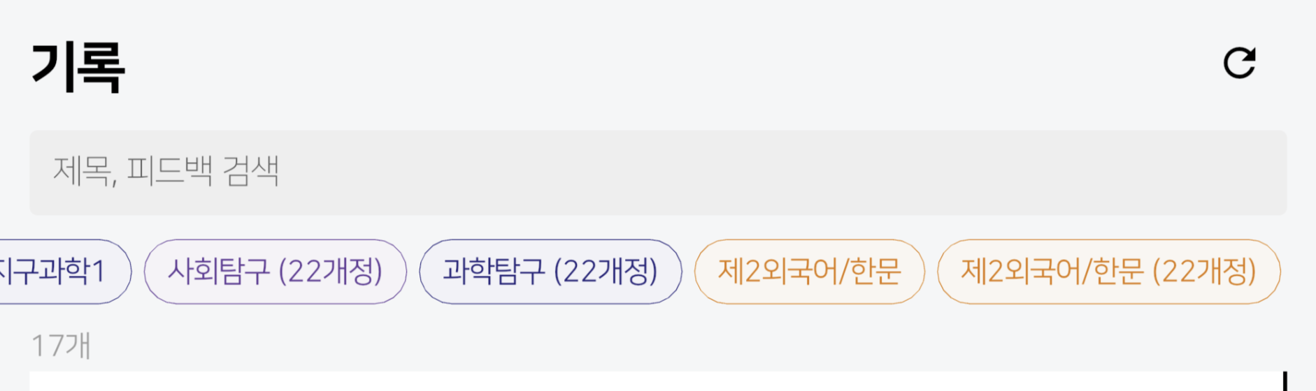 과목 리스트 after