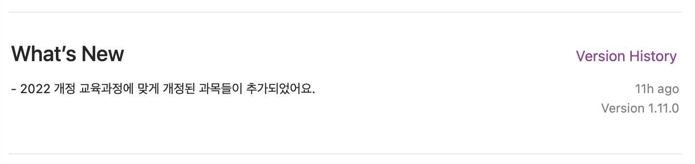 스토어 업데이트 내역